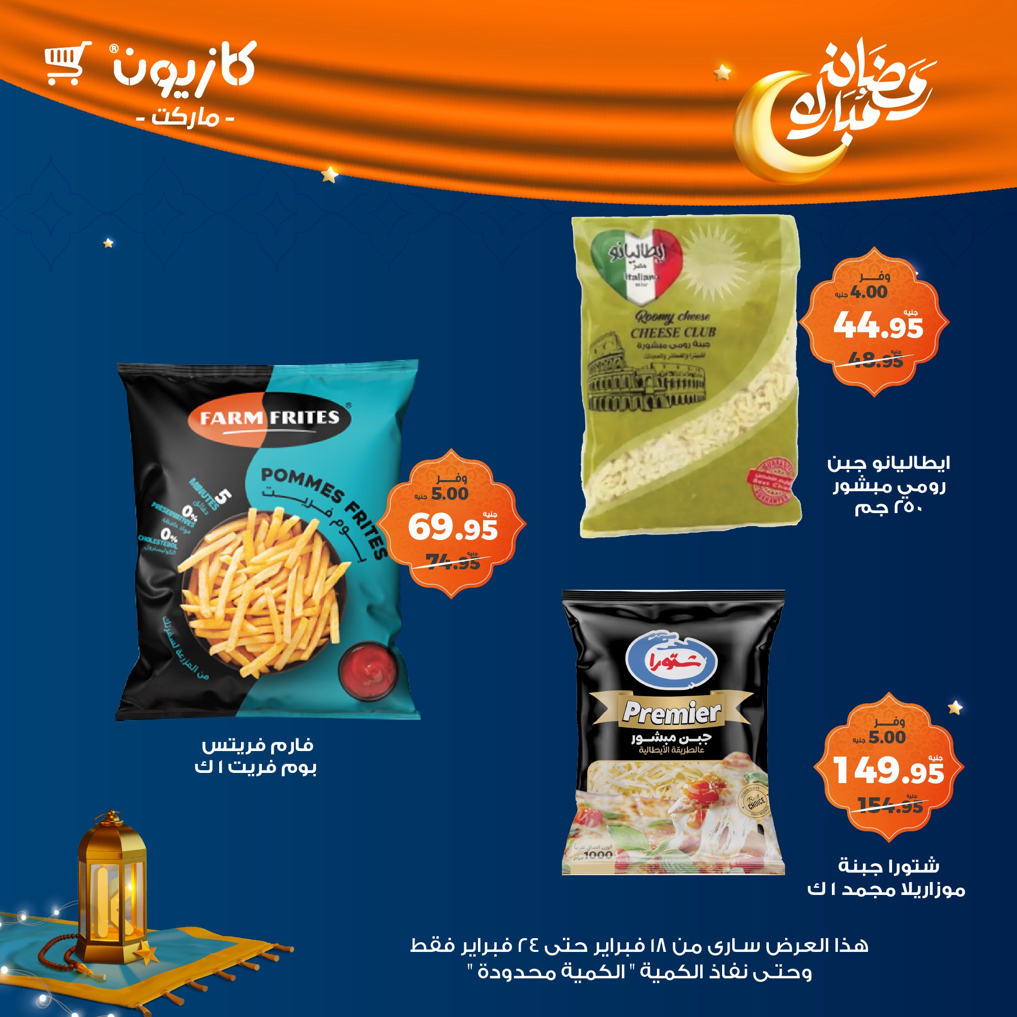 kazyon offers from 1feb to 24feb 2025 عروض كازيون من 1 فبراير حتى 24 فبراير 2025 صفحة رقم 28